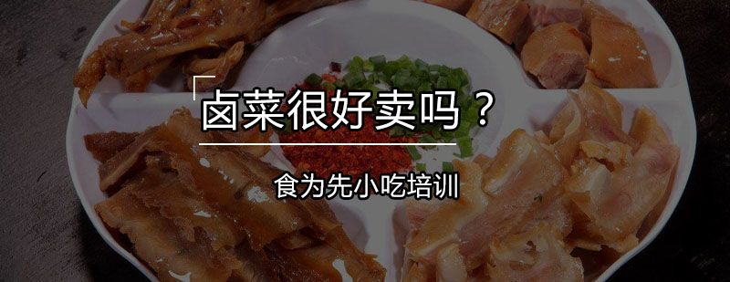 卤菜产品陈列