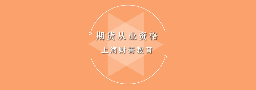 期貨從業(yè)資格考試教材