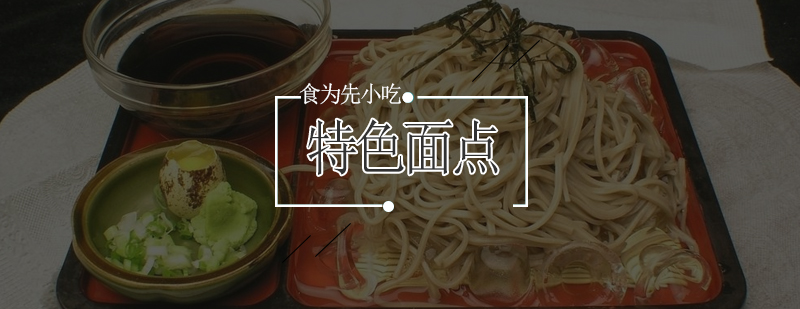 面点制作实操教学