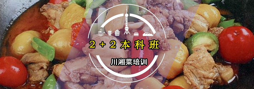川湘菜双元制课程体系