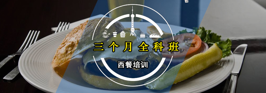 西餐实操教学