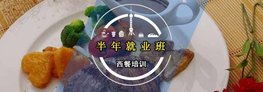 西餐实操教学现场