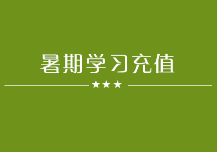 暑期高效作业管理指南