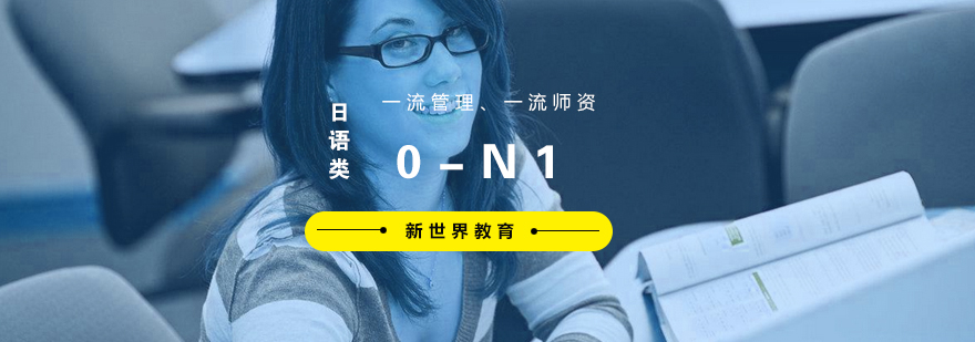 日语情景教学实拍
