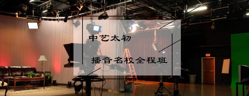 播音专业课堂实景