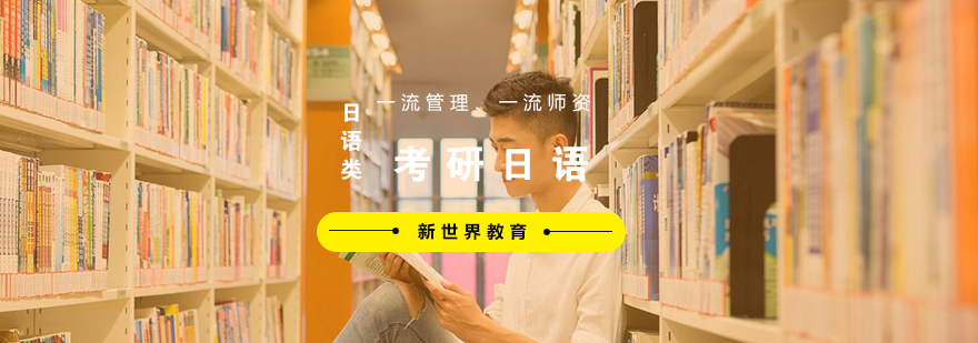 考研日语专项训练