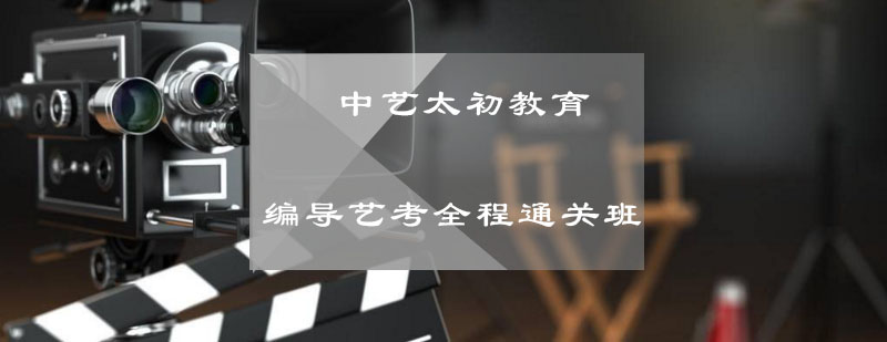 编导艺考教学现场