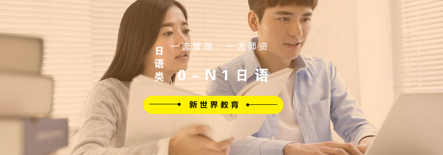 日语学习阶段图示