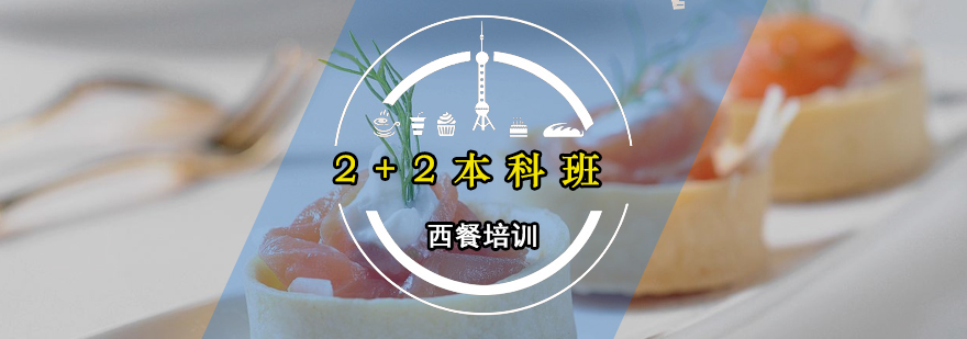 西餐本科班实操教学
