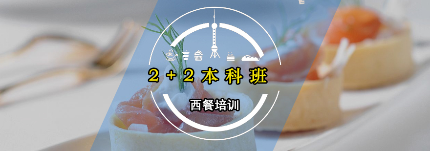 广州西餐22本科班