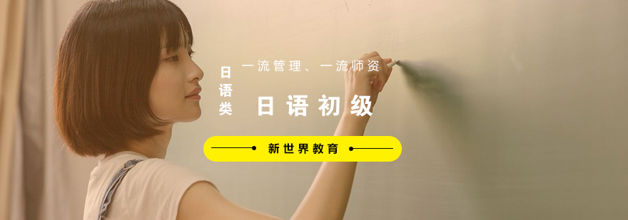 日语课堂实景