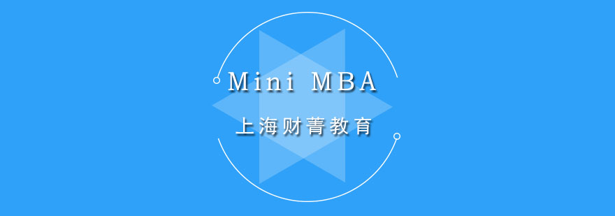 MiniMBA课堂实景