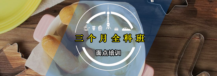 中式面点培训现场
