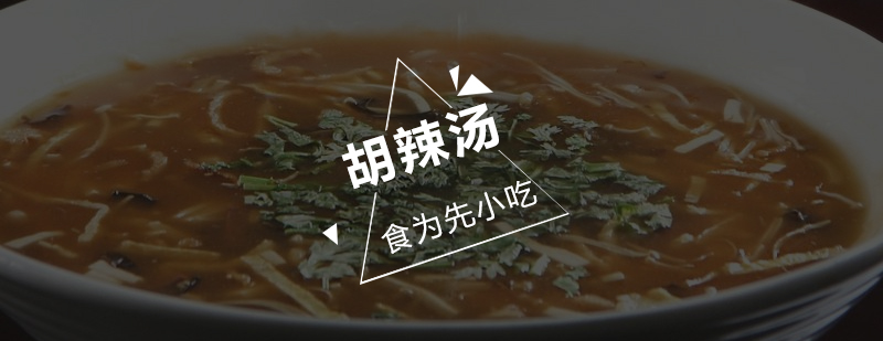 胡辣汤制作教学现场
