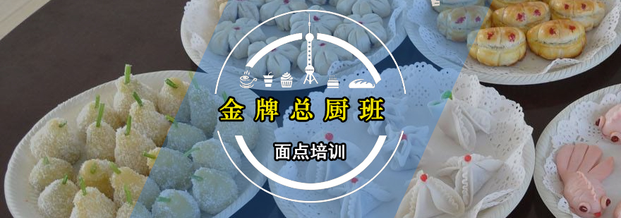 中式面点大师实操教学