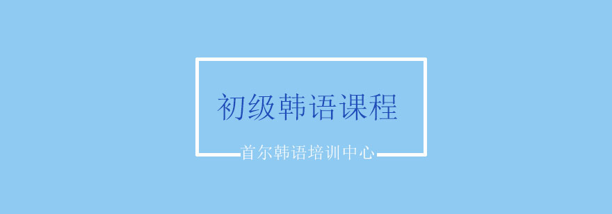 韩语课堂实景
