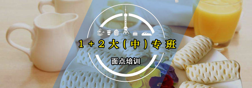 中式面点实训课堂