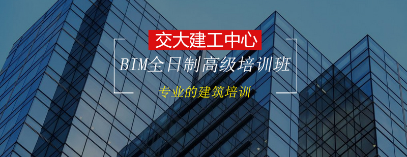 BIM全日制高级培训班