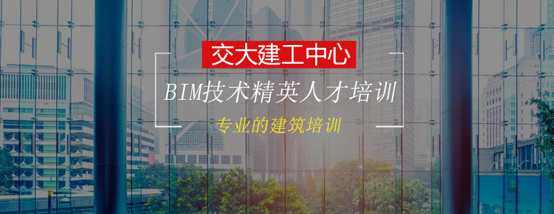 BIM技术业余制精英人才培训班