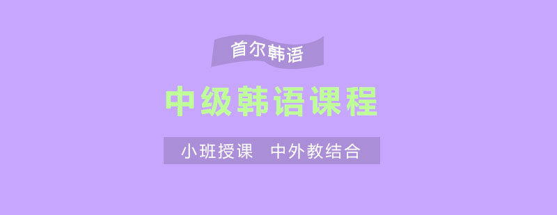 韩语课堂实景