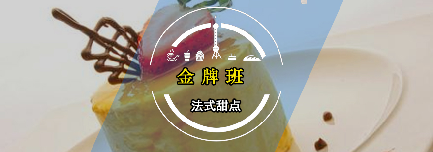 法式甜点教学现场