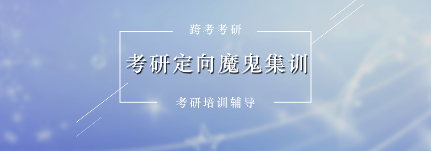 經(jīng)濟(jì)學(xué)考研集訓(xùn)課堂