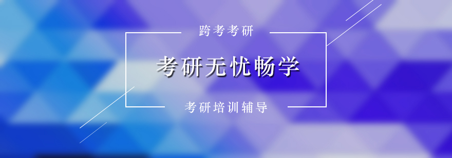 经济学考研课程体系