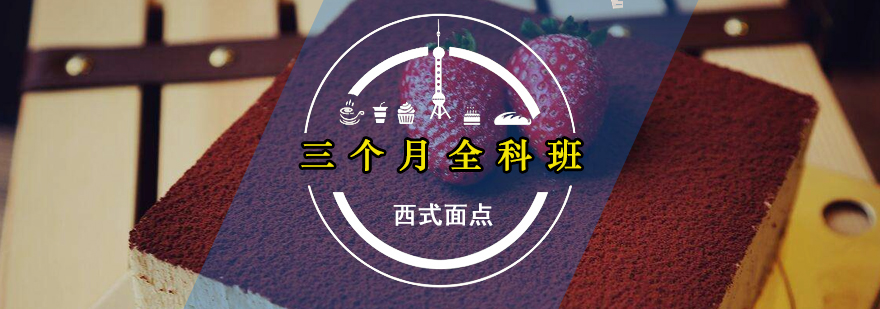 西点实操教学现场