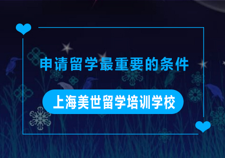 美国留学申请核心要素深度解析