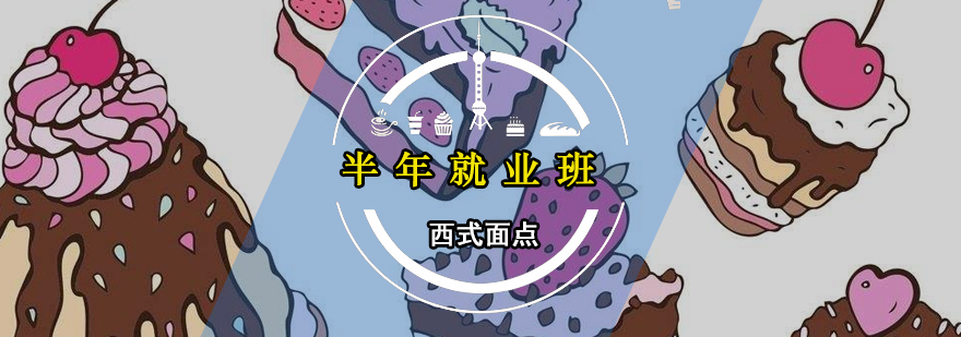 西式面点作品
