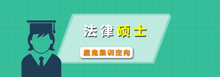 法碩集訓(xùn)營教學(xué)場景
