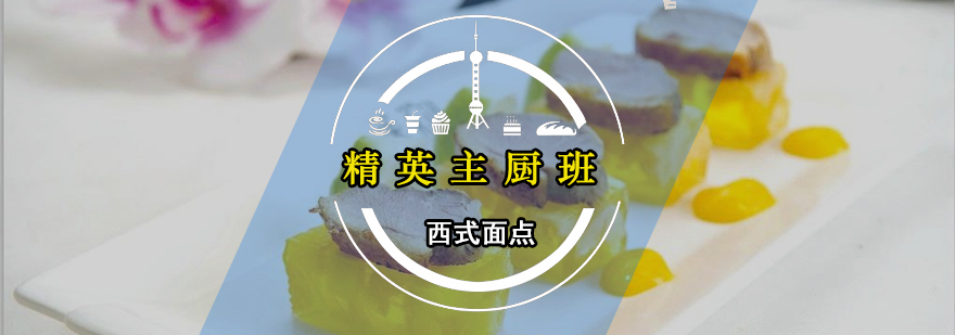 西式面点教学实拍