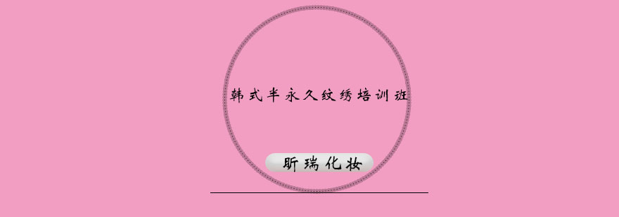韩式半永久实操教学