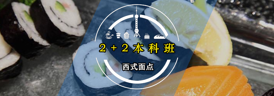 西式面点实操教学