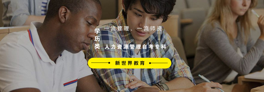 人力资源管理实训场景
