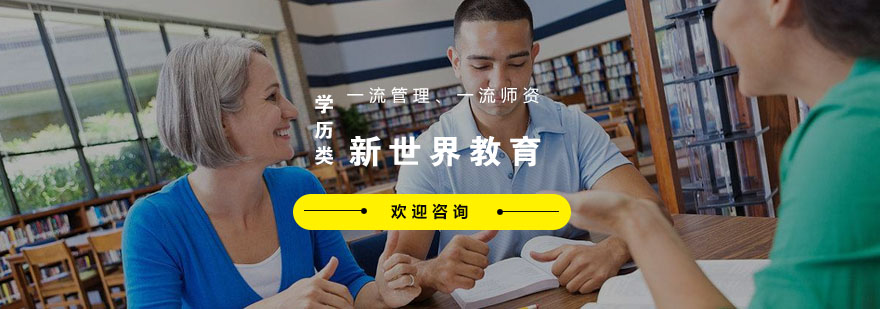 新世界教育校区实景