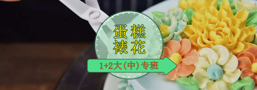 蛋糕裱花课程实操教学