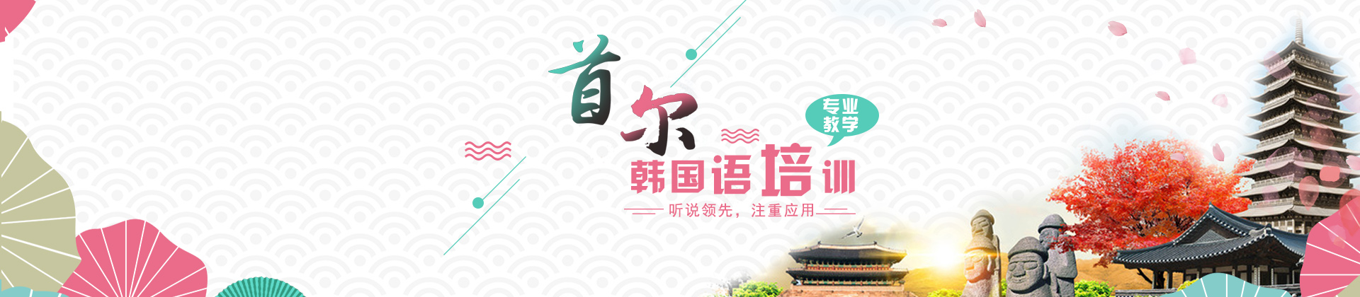 杭州首尔韩语培训学校