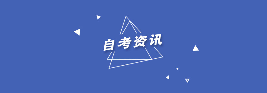 自考备考要点图解