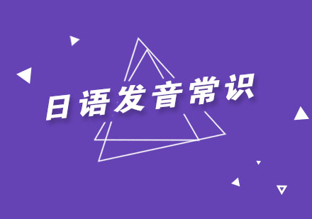 日语发音规律全解析｜发音技巧与常见误区