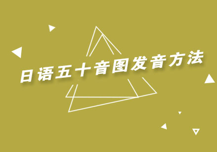 日语五十音图发音规律深度解析与学习指南