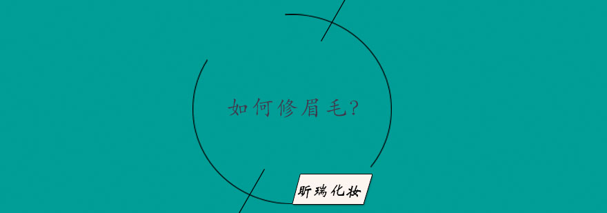 专业修眉工具组