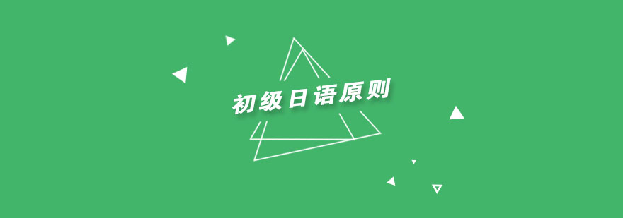 日语发音训练要点