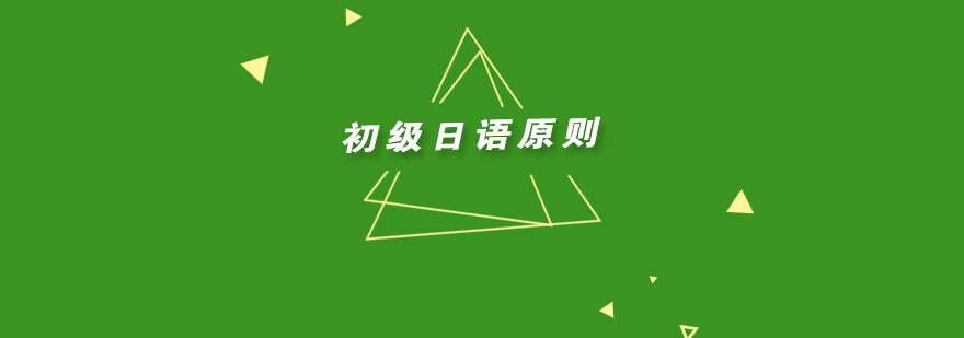 日语学习方法论