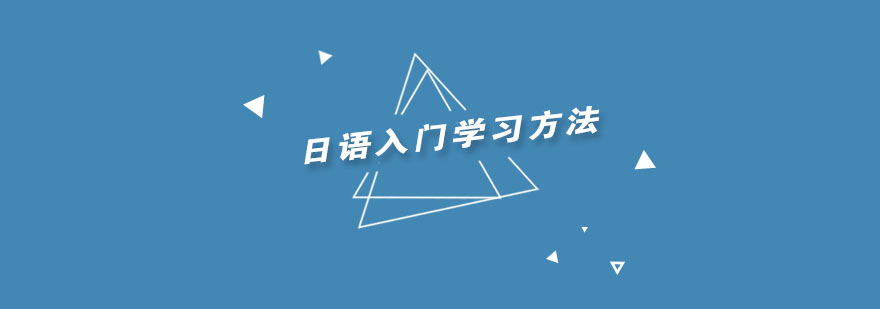 日语发音训练图示