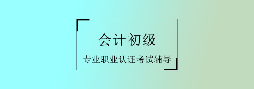 会计职称考试教材