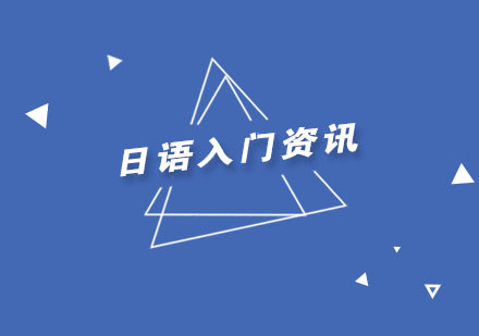 日语高效入门五大学习方法全解析
