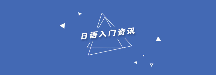 日语学习多维方法