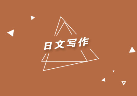 日语写作提升必看：五大常见误区解析与规避技巧