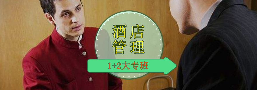 酒店管理实践教学